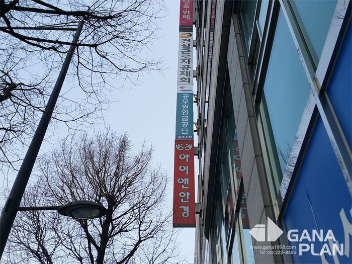 공무원연금공단(광천)