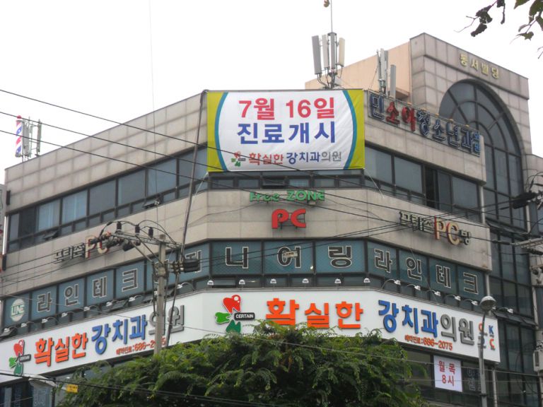 확실한강치과(여수)