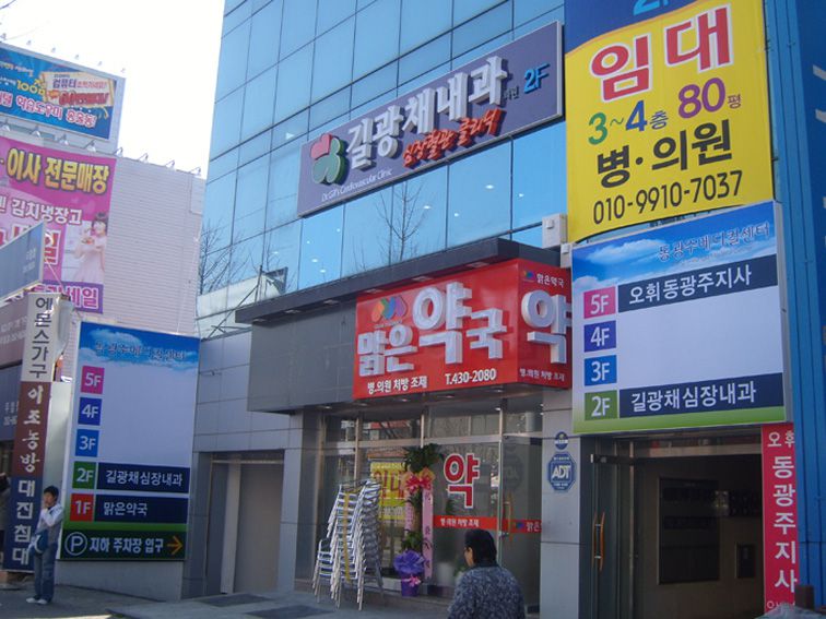 길광채내과(동광주)