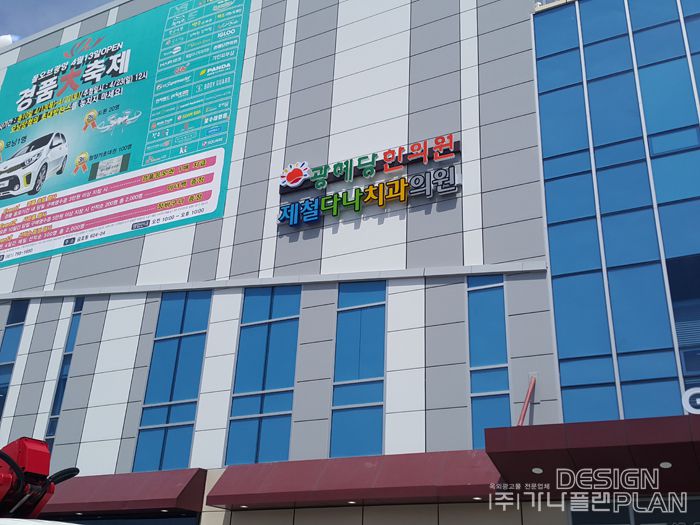 제철다나치과(광양)