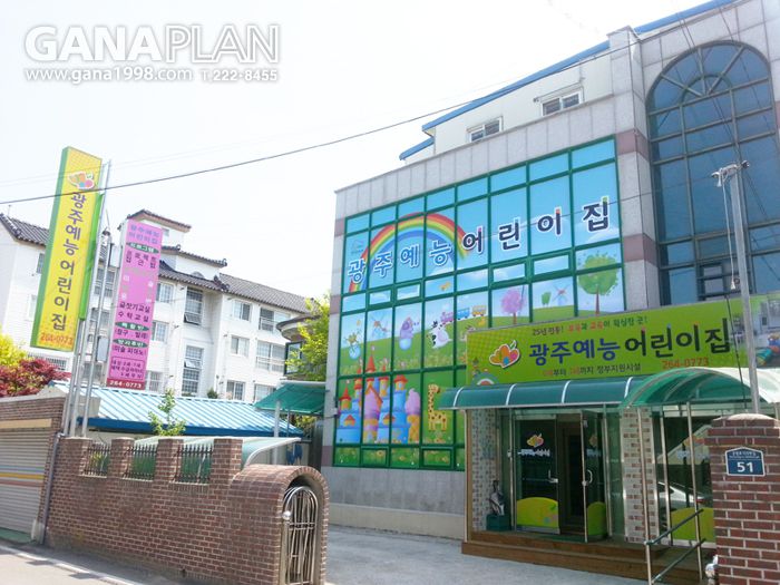광주예능어린이집(두암)
