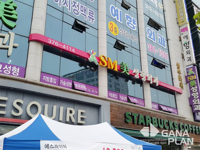 SM美성형외과(상무)