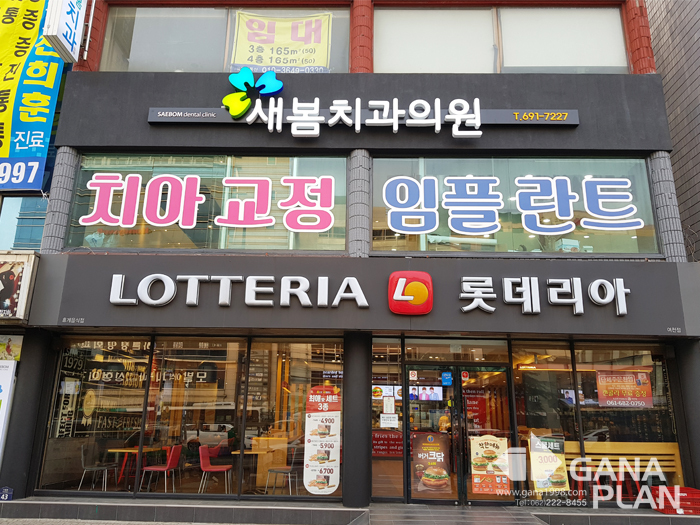 새봄치과의원(여수)