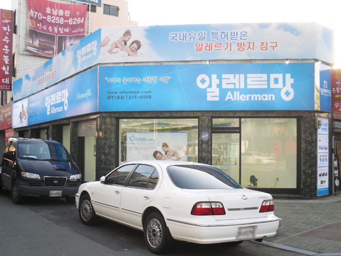 알레르망 광주1호점(누문)