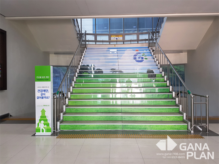 동구청 건강계단