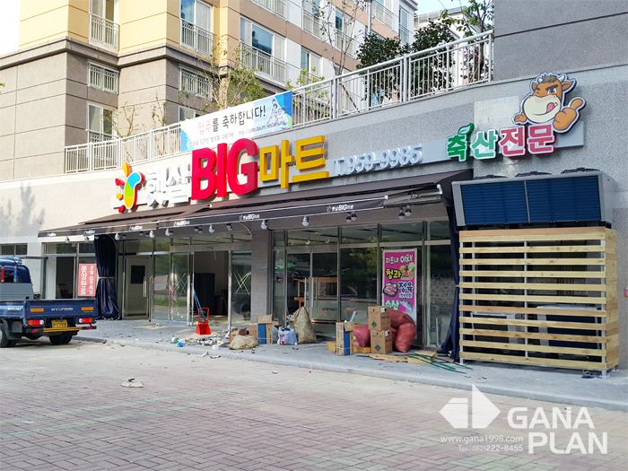 햇살BIG마트(수완)