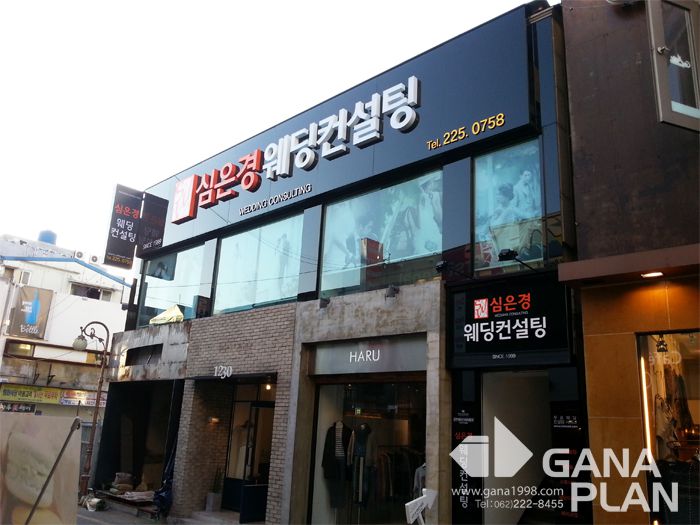 심은경웨딩컨설팅(불로)