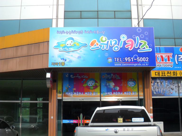 스위밍키즈(수완)