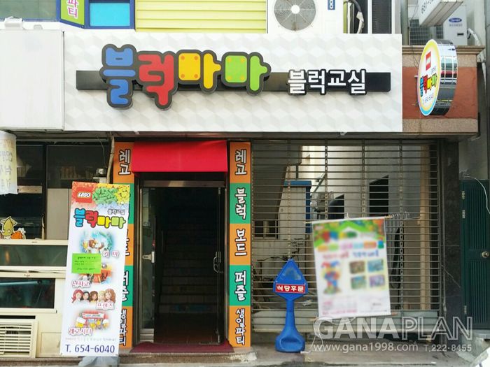 블럭마마(풍암)