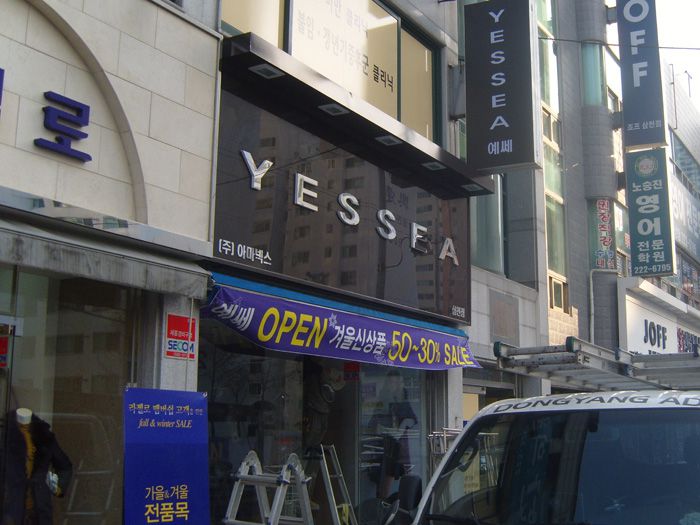 예쎄(전주삼천점)