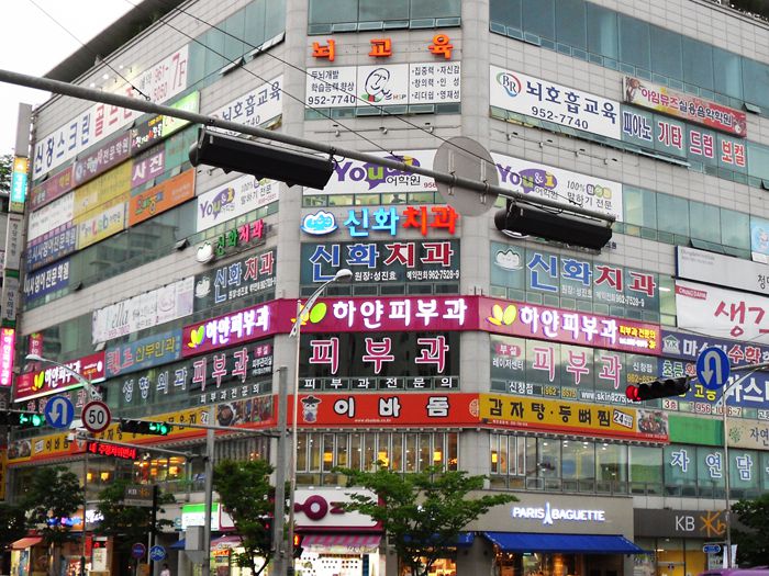 하얀피부과(신창)