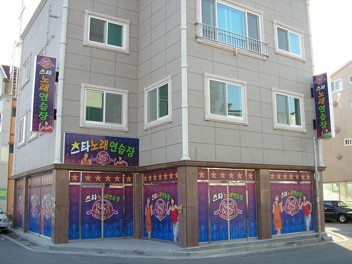 스타노래방(동림)