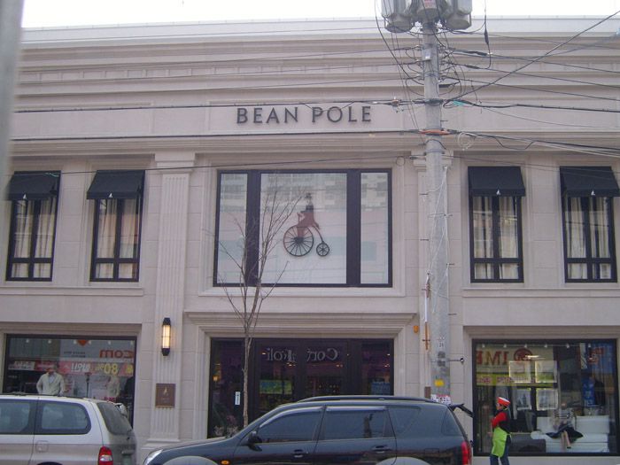BEAN POLE(익산점)