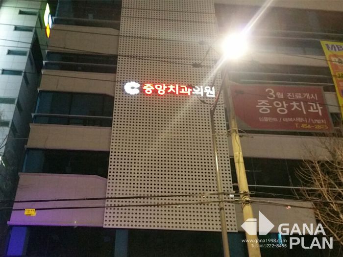 중앙치과(두암)