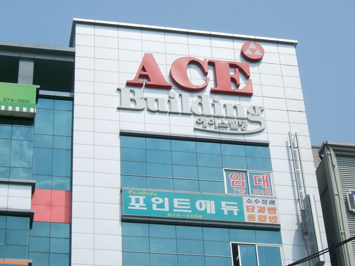 에이스빌딩(첨단)