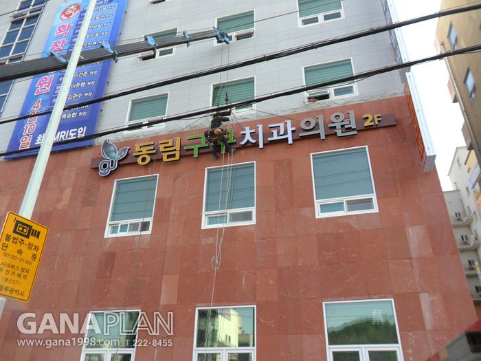 동림구구치과(동림)