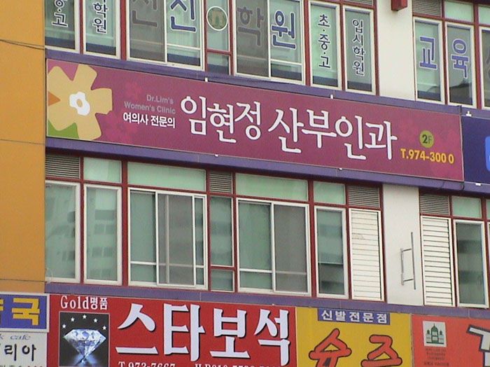 임현정산부인과(첨단)