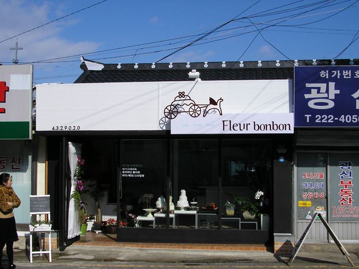 플레르봉봉(동명)