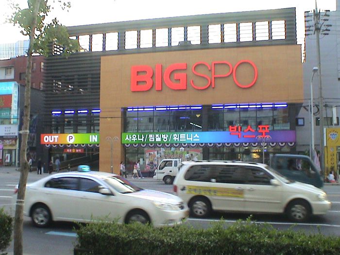 빅스포 본사(주월)