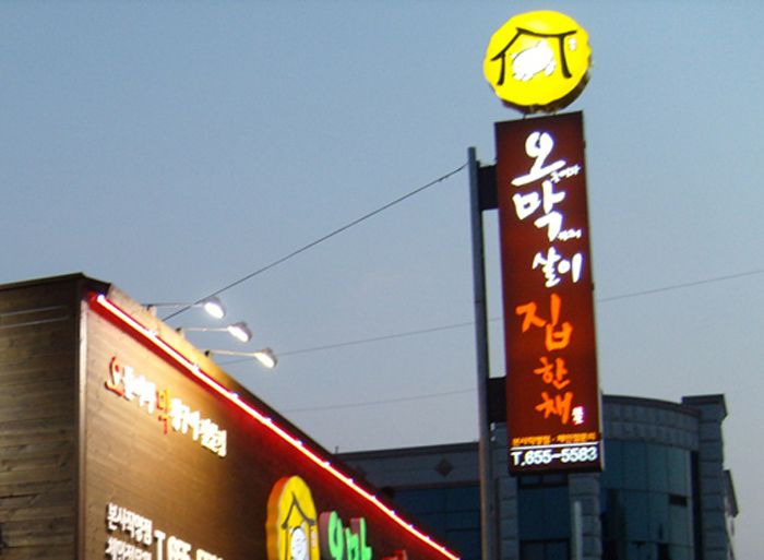 오막살이집한채-2면지주