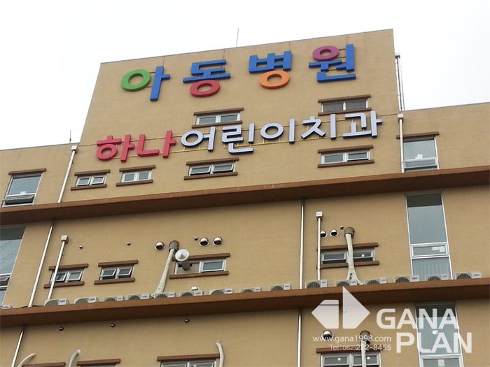 하나어린이치과(첨단)