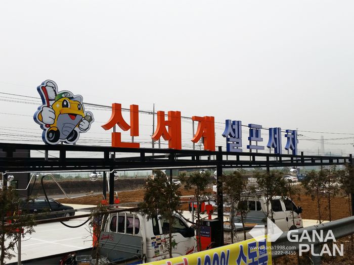 신세계셀프세차장(신창)