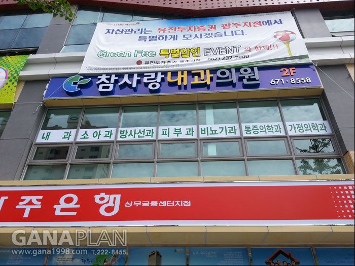 참사랑내과(상무)