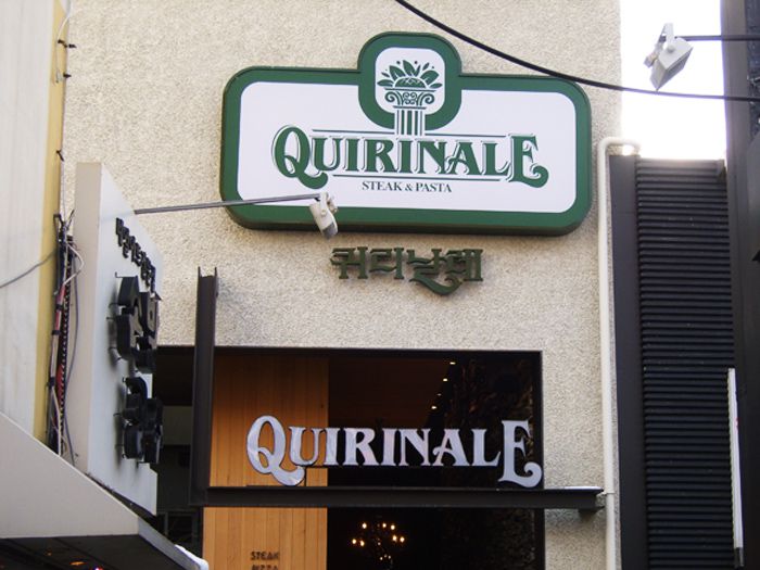 퀴리날레(충장)