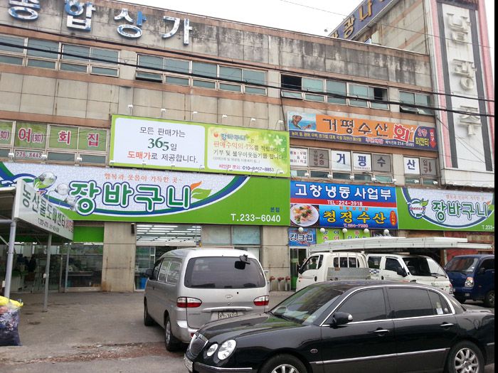 장바구니(남광주점)