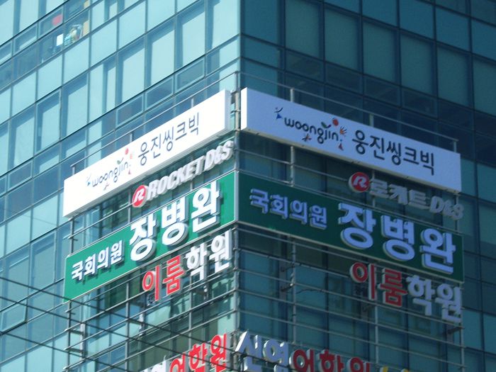 웅진씽크빅(진월)