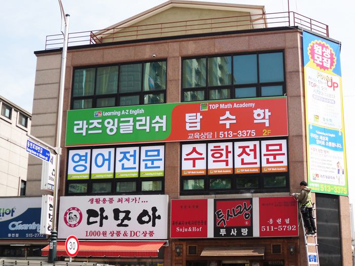 라즈잉글리쉬＆탑수학(동천)