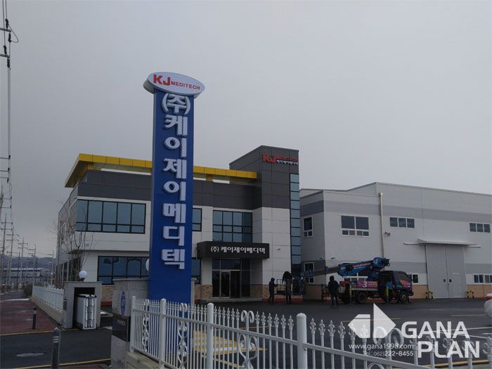 케이제이메디텍(첨단)