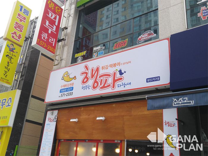 행복한파랑새(첨단)