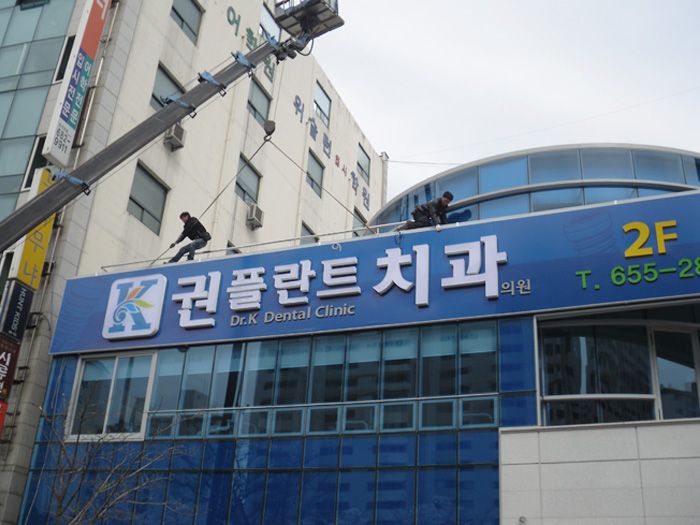 권플란트치과(풍암)