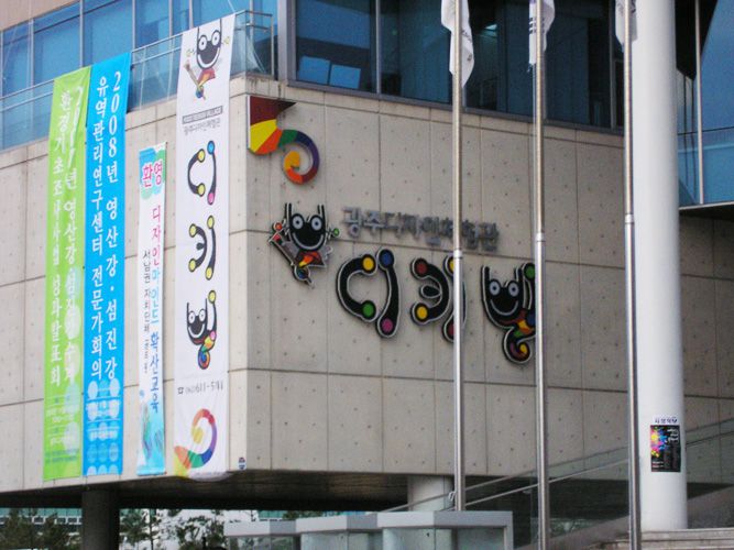 광주디자인체험관 디키빌(첨단)