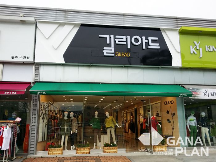 길리아드(수완)