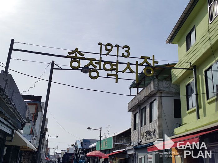 송정역시장(송정)