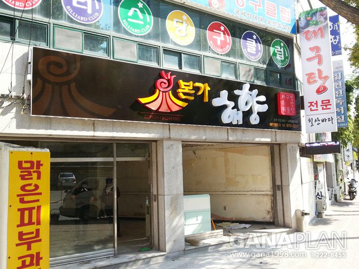 본가해향(봉선)