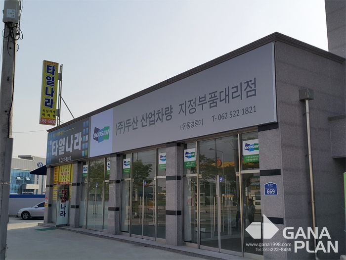 두산산업차량(선운)