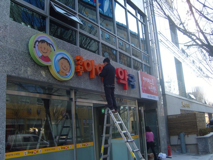 상무아이들약국(상무)