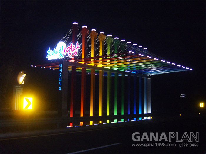 영광군 관문 조형물