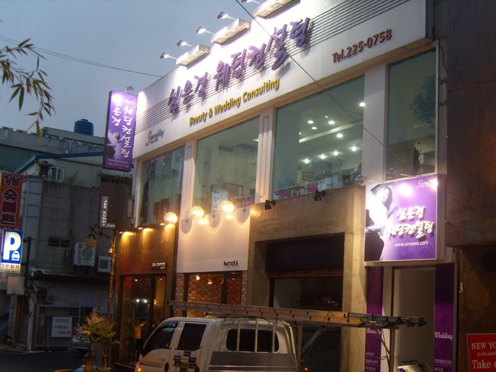 심은경웨딩컨설팅(불로)