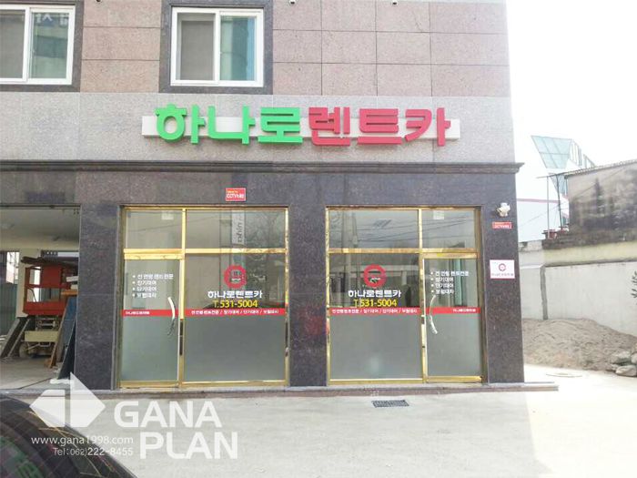 하나로렌트카(전대)