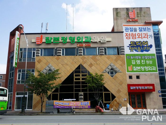 잘본정형외과(신창)