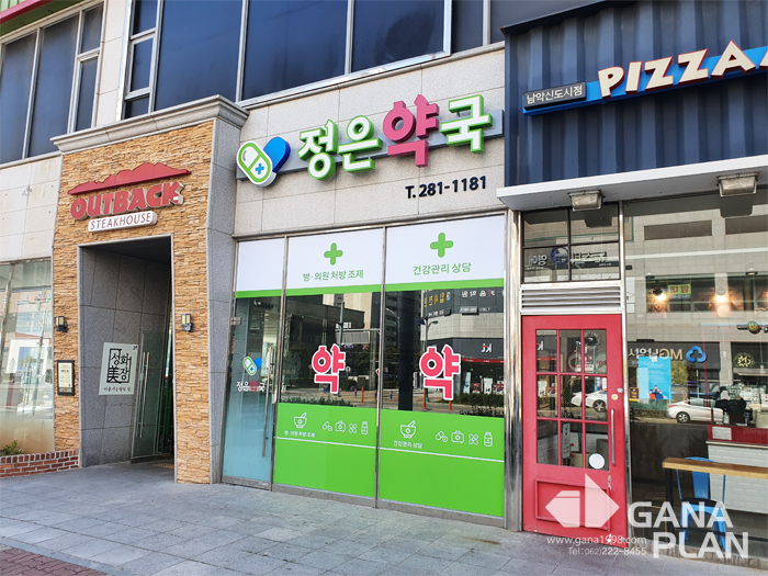 정은약국(목포)