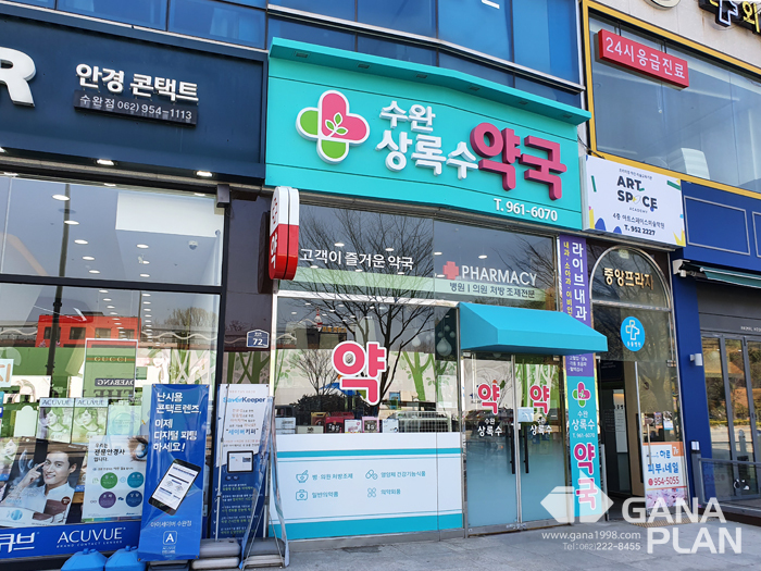 수완상록수약국(수완지구)