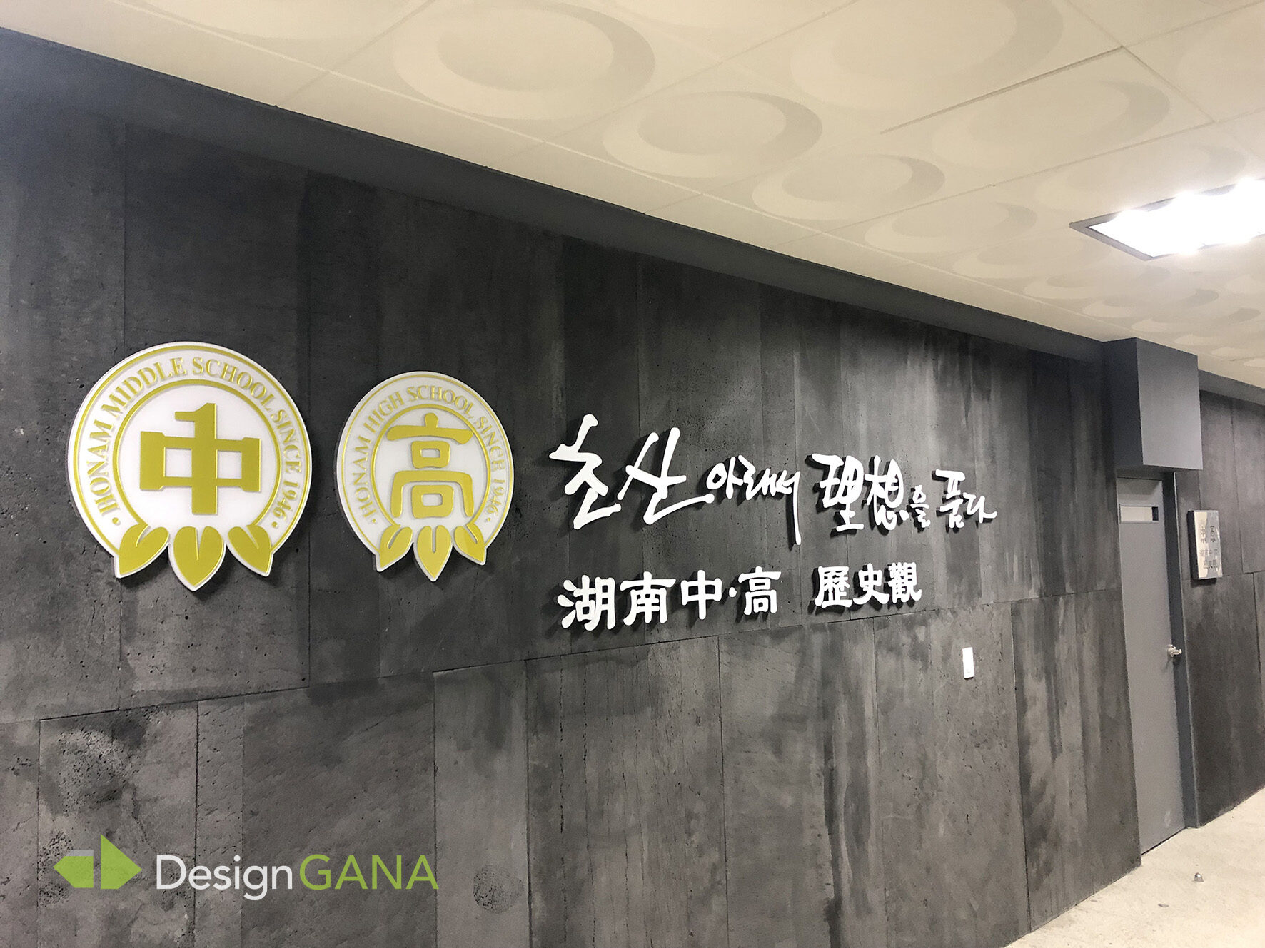 정읍 호남고등학교 역사관