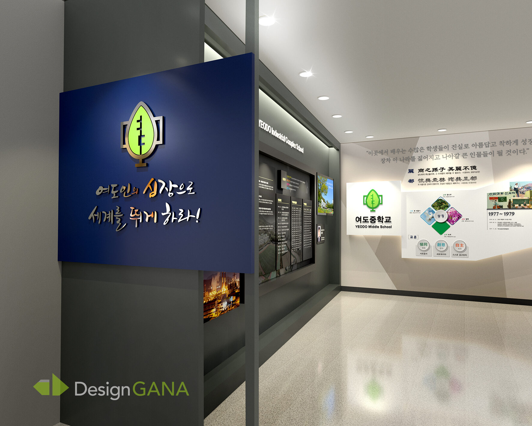 여도중학교 역사관