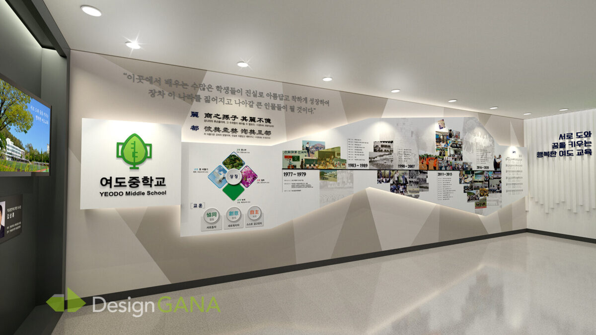 여도중학교 역사관